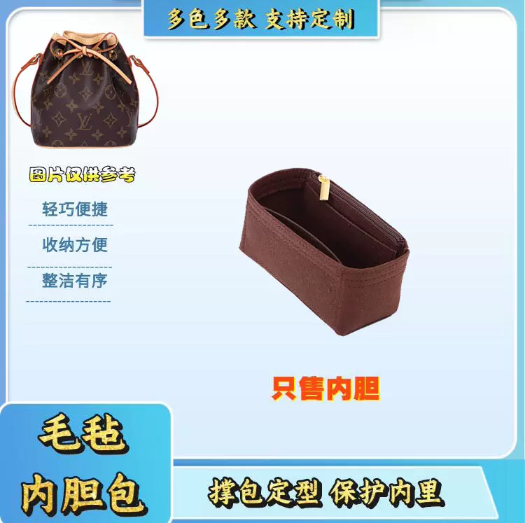 适用新款LV Nano Noe迷你小水桶包中包内胆MINI撑型袋收纳内衬包-Taobao