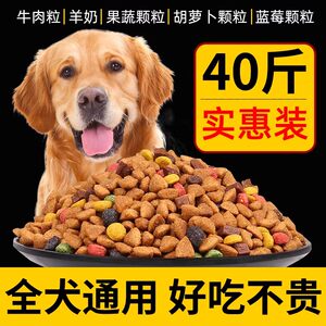 Dog food universal type 40*0.5kg installed golden retarine razor puppies puppies in the large large dog big bag main food 20kg

