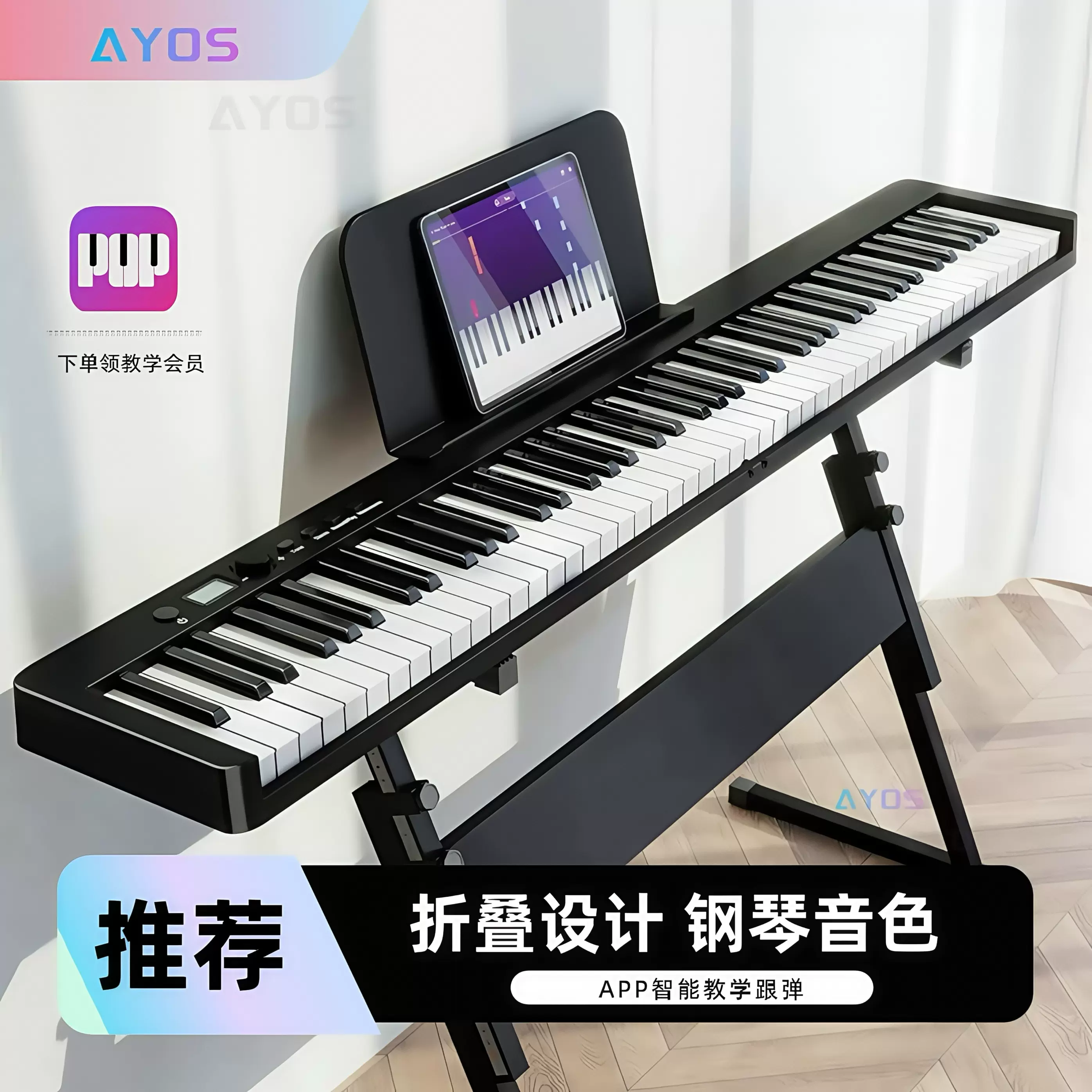 AYOS折叠电钢琴标准88键便携初学者入门考级成年幼师专业