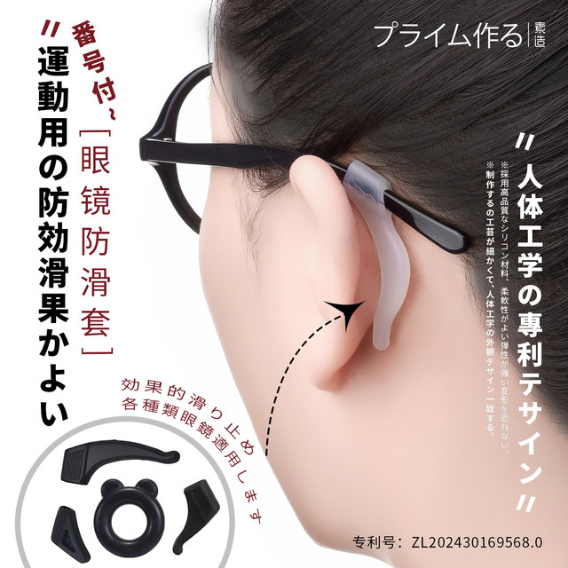 Glasses anti-slip cover Japanese silicone fixed ear hook anti-falling artifact children's eye frame leg hook buckle drag