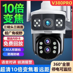 V380Pro Overseas Monitor Outdoor High-Definition Night Vision Wireless 360-Degree Wifi Outdoor 4g Camera