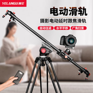 
yelangu Wolf King electric camera slide rail SLR camera photography camera mobile phone far and near track film and television PTZ professional slide rail mobile phone video shooting video damping delay tracking focus
