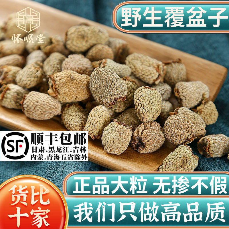 Wild Authentic Raspberry Chinese Herbal Tea | Dried Fruit Plate | New ...