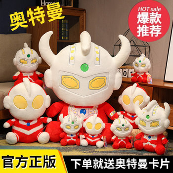 [Official genuine] Ultraman doll