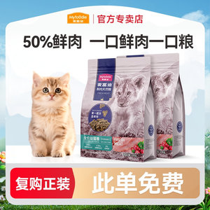 
[Repurchase formal dress, this order is free] McFoody cat food 50% fresh meat cat staple food, special staple food for adult cats and young cats