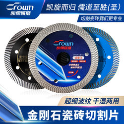 Kairu Tile Cutting Blade for Vitrified Tiles, Microcrystalline Stone, Dry Cutting, Ultra-Thin Fine Corrugated Marble Machine Angle Grinder Saw Blade
