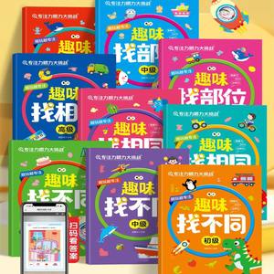 
Find different 3-6 years old concentration challenge fun find the same visual training puzzle game toy gifts for children