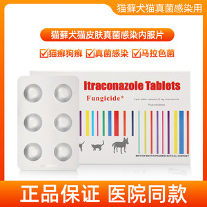 Frequentangitraconazole tablets for cats, fungi, cats, moss, dogs, skin diseases, oral medication, pet dander bacterial infection