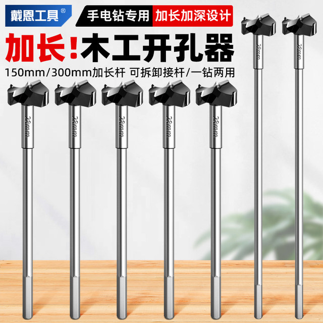 Extended carbide woodworking hole opener wood special plate reaming desktop hinge drilling hole drill bit