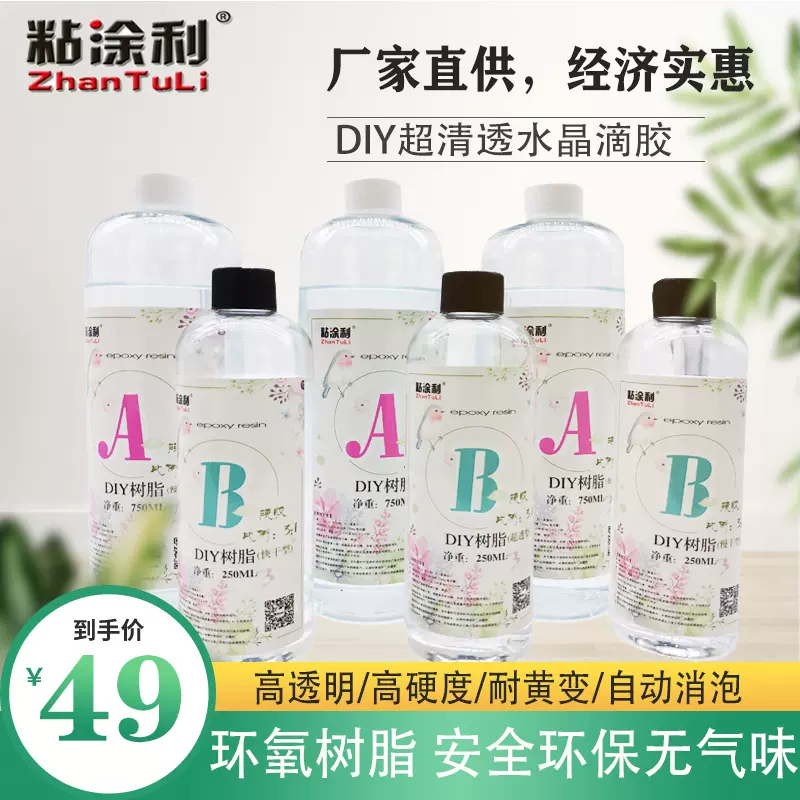 手工diy树脂高透明无味水晶滴胶标本制作模具快干硬胶