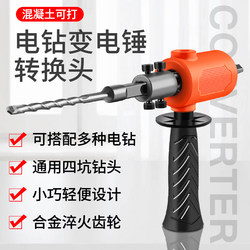 Electric Drill Converted into Impact Drill, Electric Hammer for Home Use, Drilling Concrete and Cement Walls, Lightweight Small Conversion Head