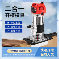New Woodworking Two-In-One Automatic Slotting Machine Connector Trimming Machine Invisible Fastener Trimming Machine Mold Bracket