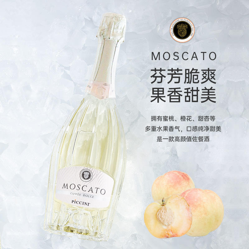 高级感十足 彼奇尼莫斯卡托低醇起泡酒甜白葡萄酒 意大利原瓶进口-淘宝网