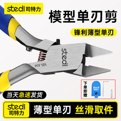 Stedi / Siti Gundam Model Cutting Pliers Single-Blade Water Nozzle Pliers Ultra-Thin Pliers Assembly Tool Set