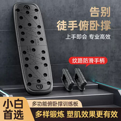 Multifunctional Push-Up Training Board for Men to Reduce Fat and Train Abdominal and Chest Muscles, Auxiliary Flat Support Device, Home Fitness Equipment