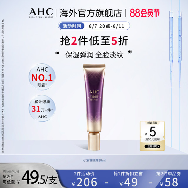 AHC light eye lines entry small purple tube full face eye cream ...