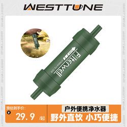 Westtune Water Purifier Portable Outdoor Drinking Straw Filtration Water Intake Individual Soldier Field Emergency Survival Equipment
