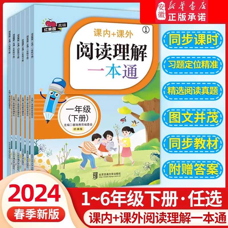 【新品】小学语文讲与练(全20册) 2026新版木头马小学语文阅读高效训练88篇一二年级三四五六年级人