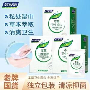 
Fuyan cleansing private parts herbal wet wipes for women hygiene care menstrual cleaning without washing toilet paper antibacterial sterilization wet wipes
