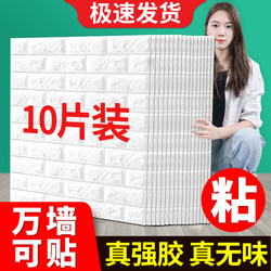 Wallpaper Self-Adhesive 3D Stereo Wall Stickers Bedroom Warm Decoration Background Wall Wallpaper Foam Brick Waterproof and Moisture-Proof Stickers