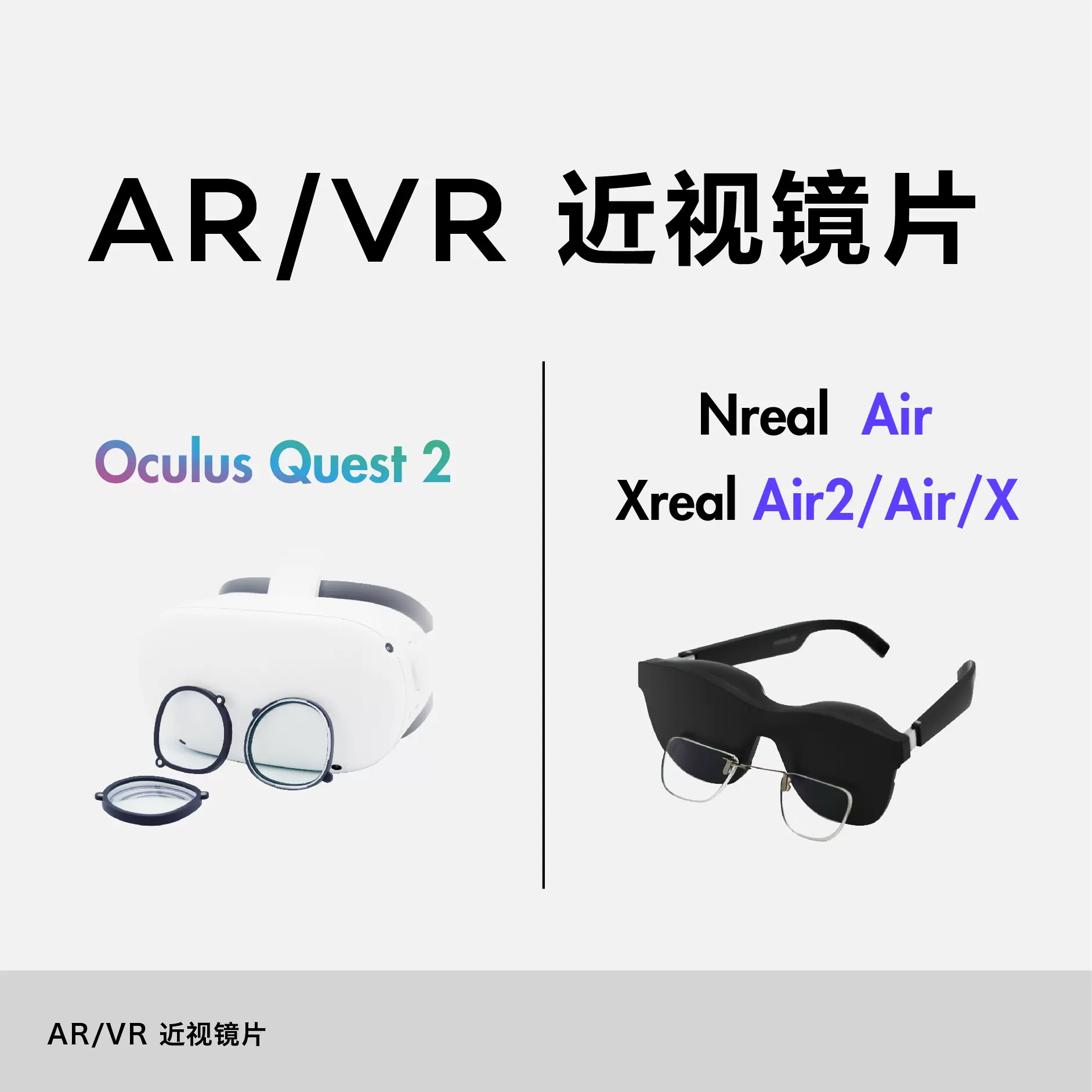 Nreal Xreal Air XOculusQuest2近視度數防藍光兩片磁吸VR AR鏡片-Taobao