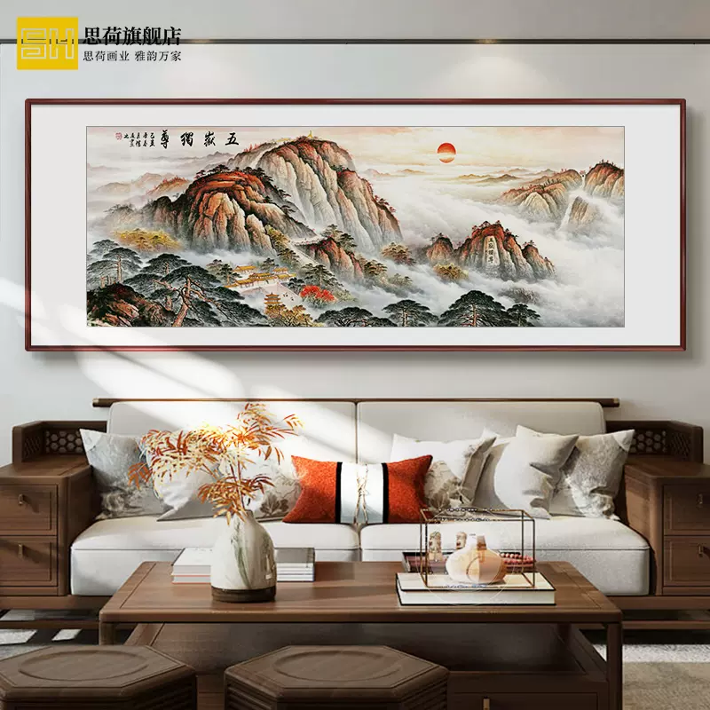 有山无水国画泰山挂画客厅装饰画办公室公司开业牌匾靠山图山水画-Taobao