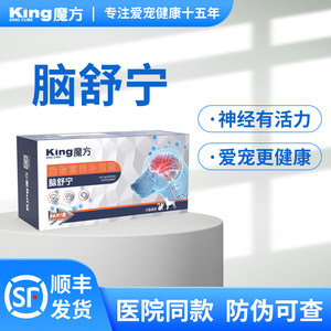 【脑舒宁】king魔方犬猫神经养护老年狗猫痴呆抽搐癫痫护理保健品
