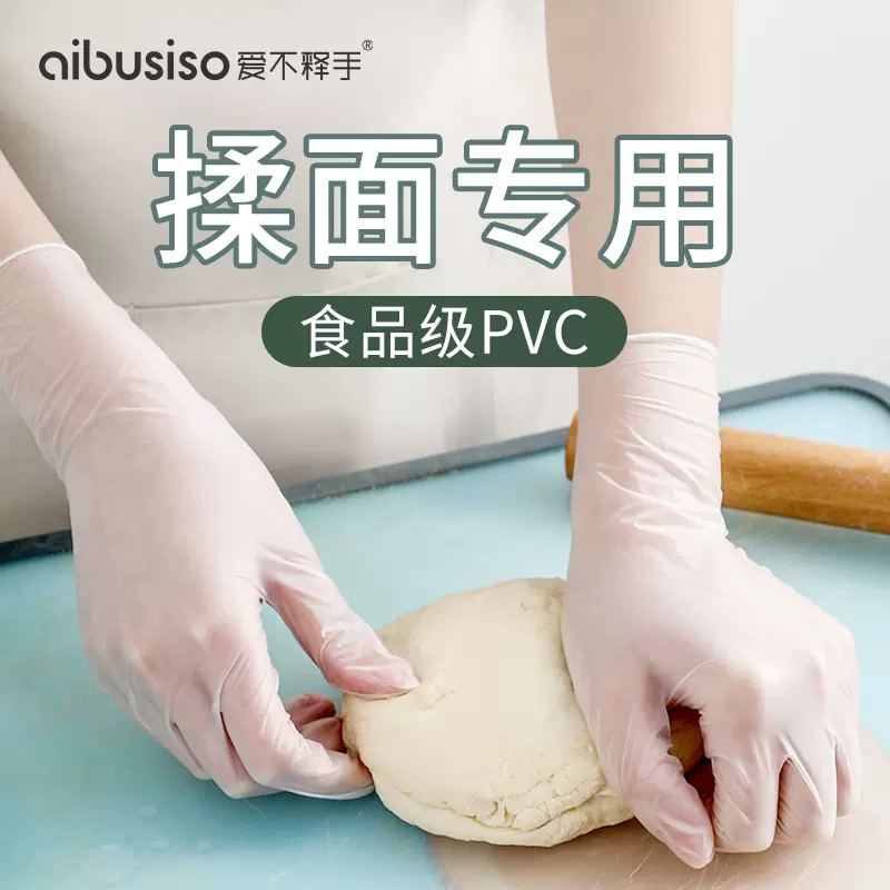 揉面手套一次性和面pvc食品级烘焙专用不沾防粘餐饮家务厨房耐用-Taobao