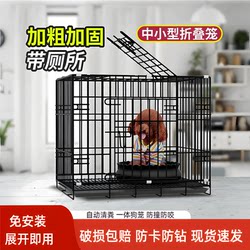 Automatic Cleaning Dog Cage with Toilet for Household Use, Specifically for Small to Medium-Sized Dogs, Suitable for Pets Like Teddy, Pomeranian, and Bichon, Foldable Dog Bed