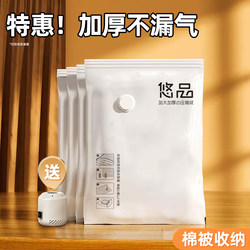 Vacuum Compression Storage Bags for Home Use, Specifically for Quilts, Cotton Blankets, Clothes, and down Jackets, with Electric Pump and Thickened Design