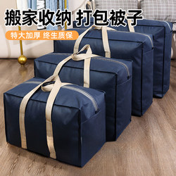 Travel Quilt Luggage Storage Bag for Clothes, Express Delivery, Large Capacity Moving Packing Bag, Organizing Woven Bag