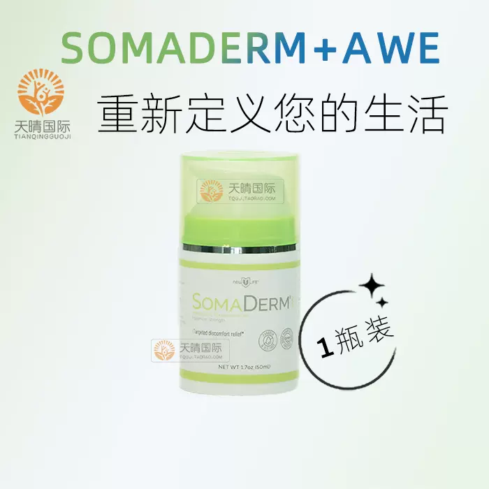 美国hgh新生命凝胶SOMADERM+AWE舒缓NewULife(小绿瓶50ml）新品-Taobao