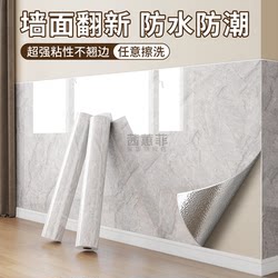 Imitation Tile Wall Stickers, Marble Wallpaper, Self-Adhesive Waterproof and Moisture-Proof Wall Skirts, Wall Stickers, Wall Background Wallpaper