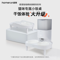 Hörmann Pet Smart Feeder Elevated Food Stand_Adapted for Real Automatic Feeder for Cats with Timed and Quantitative Feeding