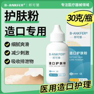 
Ostomy powder, medical skin care powder, ostomy bag care accessories, skin protection powder, squeezing ostomy bag accessories