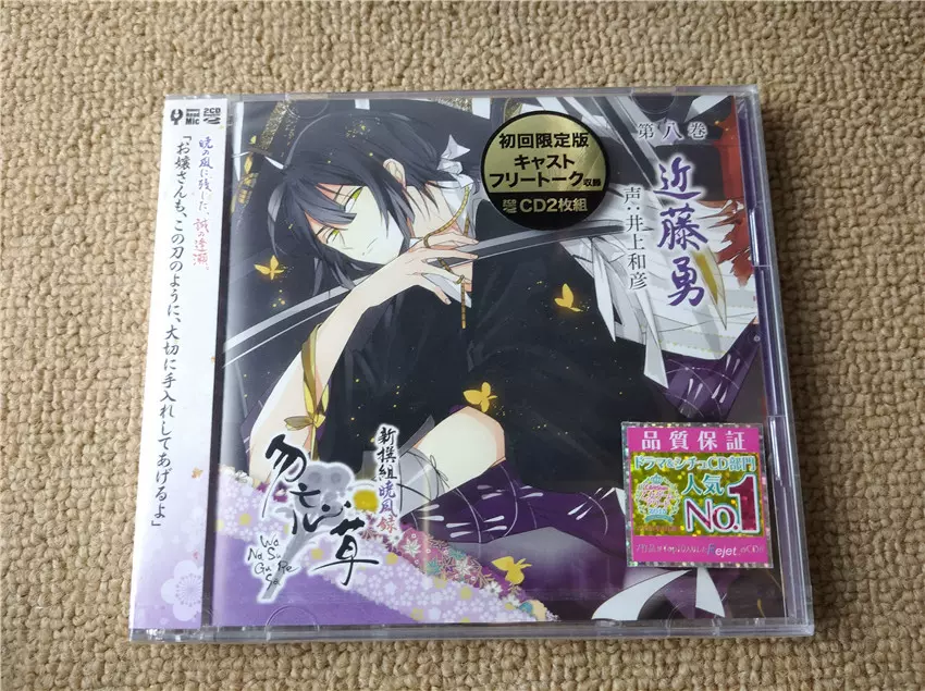 新撰組暁風録勿忘草第八巻近藤勇2CD 未拆(JP)-Taobao