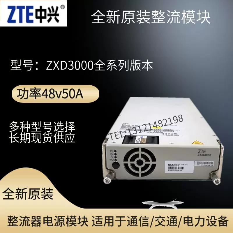 全新原包装中兴ZXD3000 整流器电源模块48v50A 通信开关电源模块-Taobao 