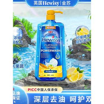 
Hewisy high concentration lemon plant extract dishwashing liquid, food grade, maternal and infant, can be used to remove oil and insect smell, fruit and vegetable cleaning household