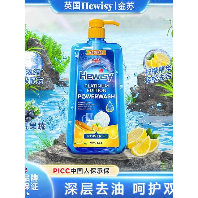 
Hewisy high concentration lemon plant extract dishwashing liquid, food grade, maternal and infant, can be used to remove oil and insect smell, fruit and vegetable cleaning household