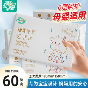 
Congma Cream Paper Cloud Soft Tissue 60, suitable for mother and baby, skin-friendly, non-irritating, comfortable, newborn baby tissue