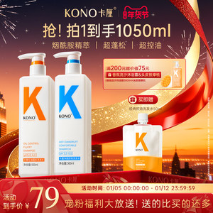 KONO Kali Classic Shampoo Oil Control Fluffy Anti-dandruff Softening Shampoo Official Authentic Products