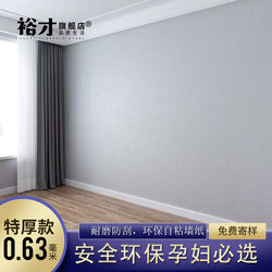 Self-Adhesive Wallpaper for Bedroom, Warm, Nordic-Free, Solid Color, Eco-Friendly, Formaldehyde-Free, Waterproof, Moisture-Proof, Wipeable, Suitable for Bedroom and Living Room