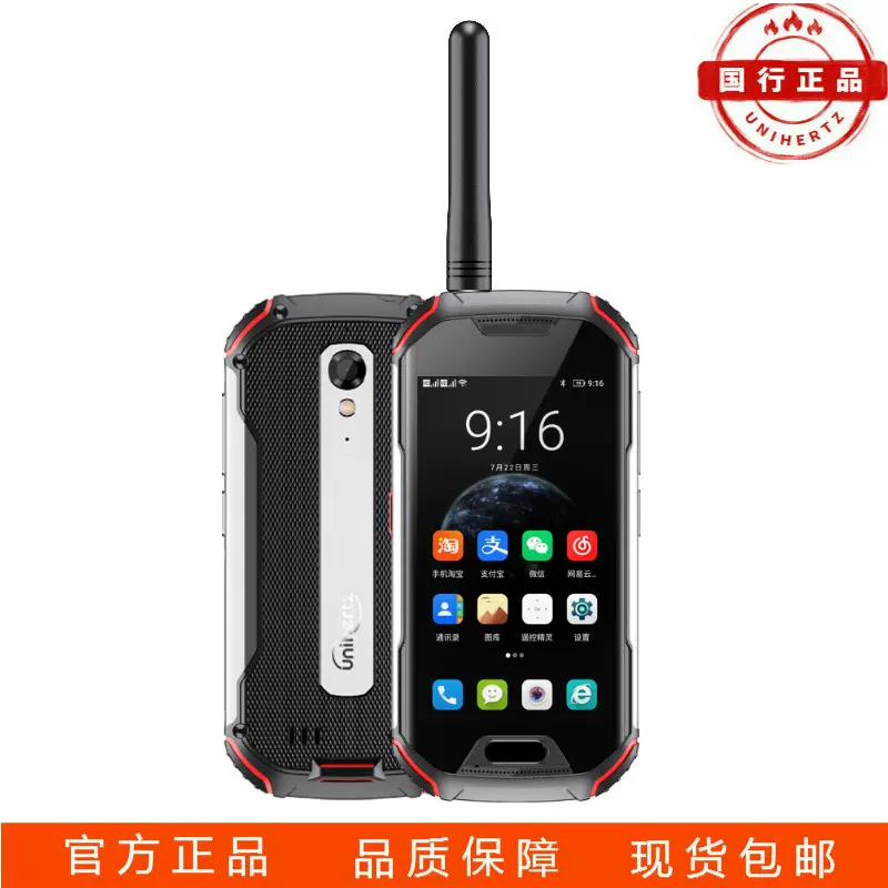 阿童木二代Unihertz Atom XL 三防对讲全网通4G双卡双待智能手机-Taobao