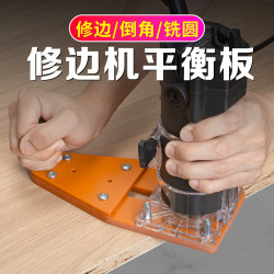 Trimming Machine Balance Board Inverted Board Base Rounding Auxiliary Tool Woodworking Arc Cutting Machine Chamfering Milling Tool