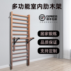Indoor Wooden Ribbed Frame for Children's Scoliosis Rehabilitation Exercise, Home-Use Pull-Up Bar, Parallel Bars, Wall-Mounted Climbing Frame