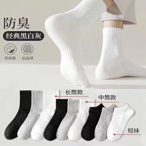 
Men's socks summer anti-odor and sweat-absorbing boat socks men's short socks autumn mid-tube socks men's basketball thin sports socks white socks