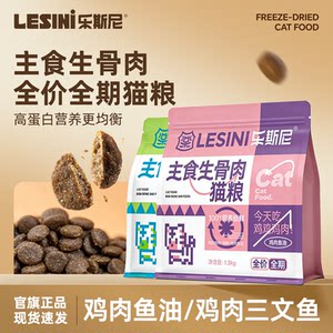 
Lesney raw bone and meat staple food freeze-dried cat food full price adult and kitten general high protein freeze-dried food pet staple food