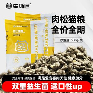 
Lesni full-price freeze-dried chicken and meat floss probiotic cat food cat special chicken formula cat food 500g