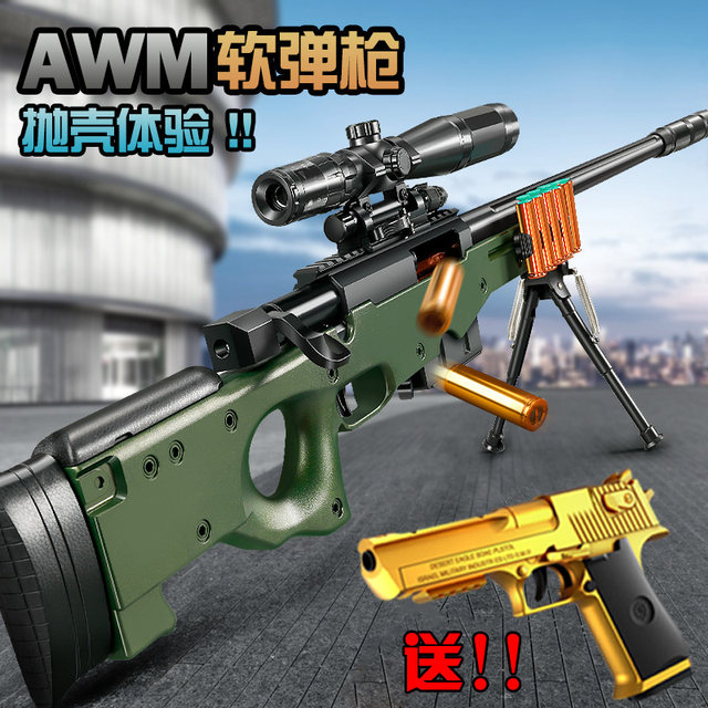 Jianfeng AWM shell-throwing sniper gun children's toy gun boy ...