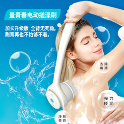 Electric Bath Brush for Youth, Automatic Back Scrubber, Detachable Bathing Device